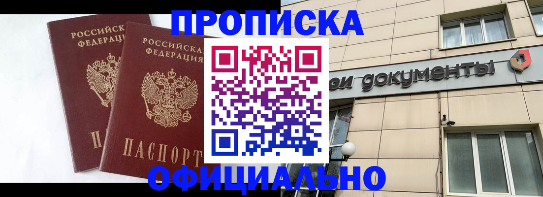 прописка для военкомата в Чернушке