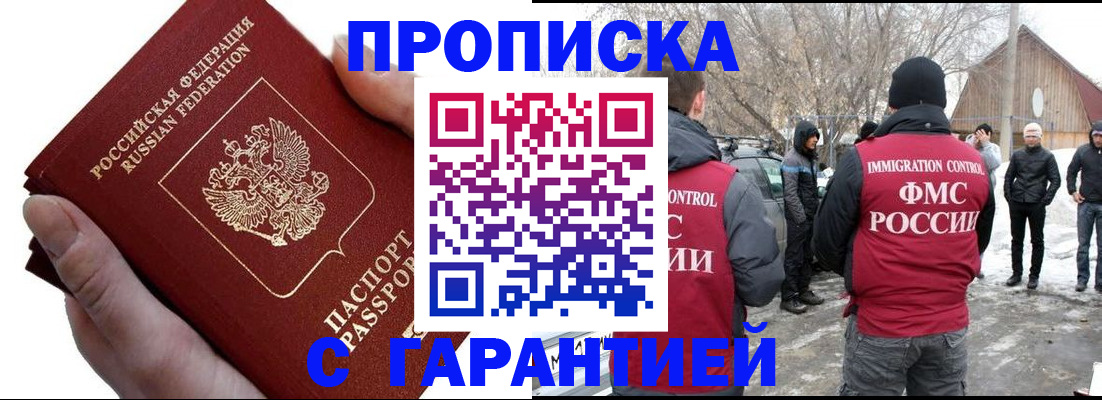 прописка для работы в Чернушке