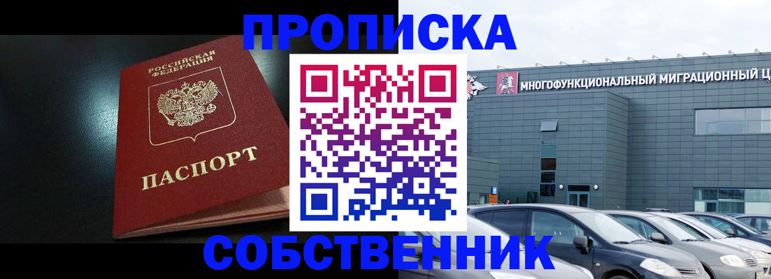 купить прописку в Чернушке