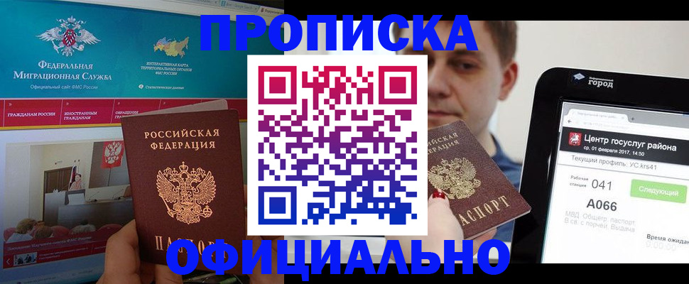 прописка в Чернушке