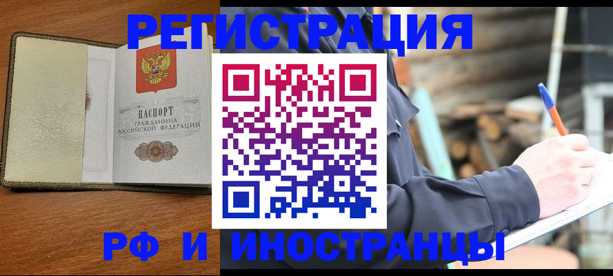 временная регистрация для школы в Чернушке