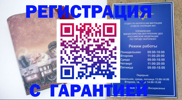 временная регистрация законно в Чернушке
