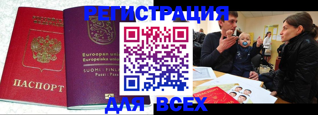 прописка для школы в Чернушке