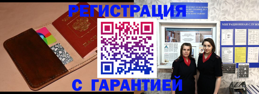 временная регистрация купить в Чернушке